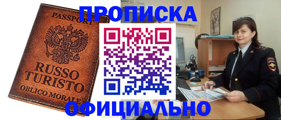 временная прописка в Курганской области